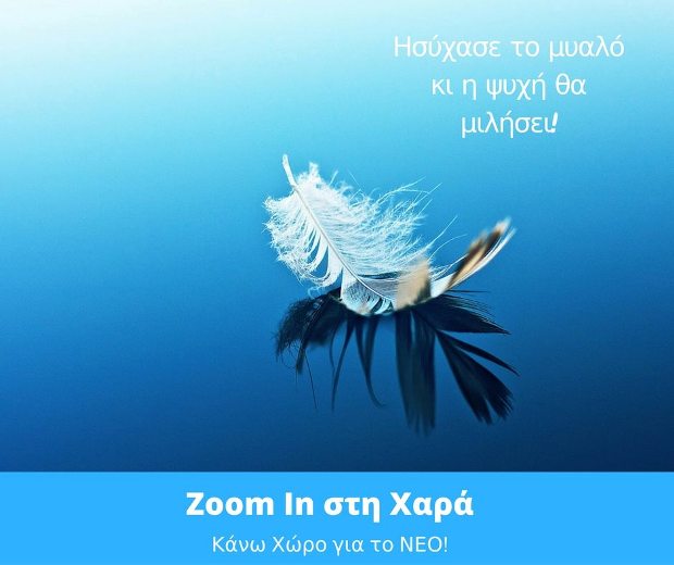 Photo courtesy of Zoom In στη Χαρά